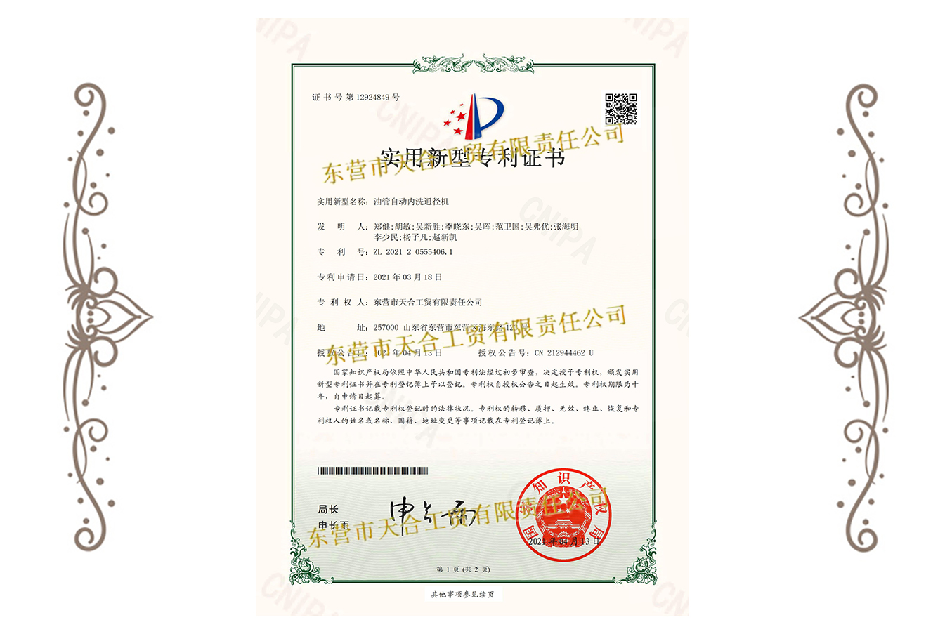 油管自動(dòng)內(nèi)洗通徑機(jī)專(zhuān)利